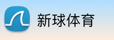 新球体育 logo